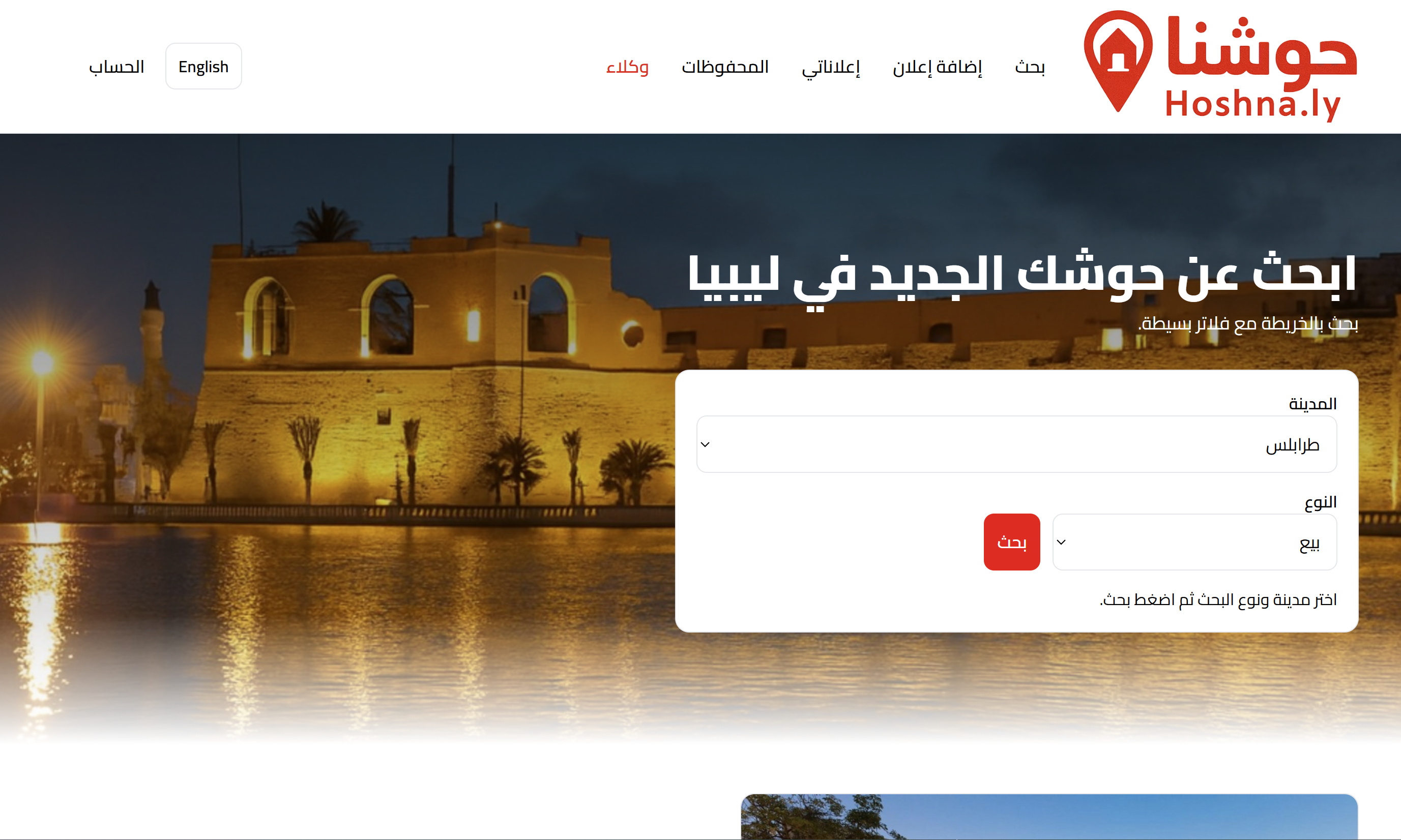 واجهة حوشنا